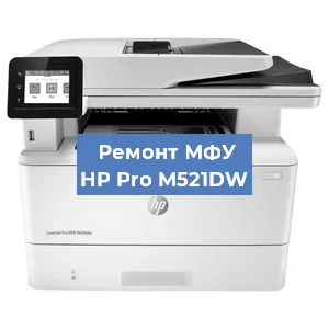 Замена тонера на МФУ HP Pro M521DW в Тюмени